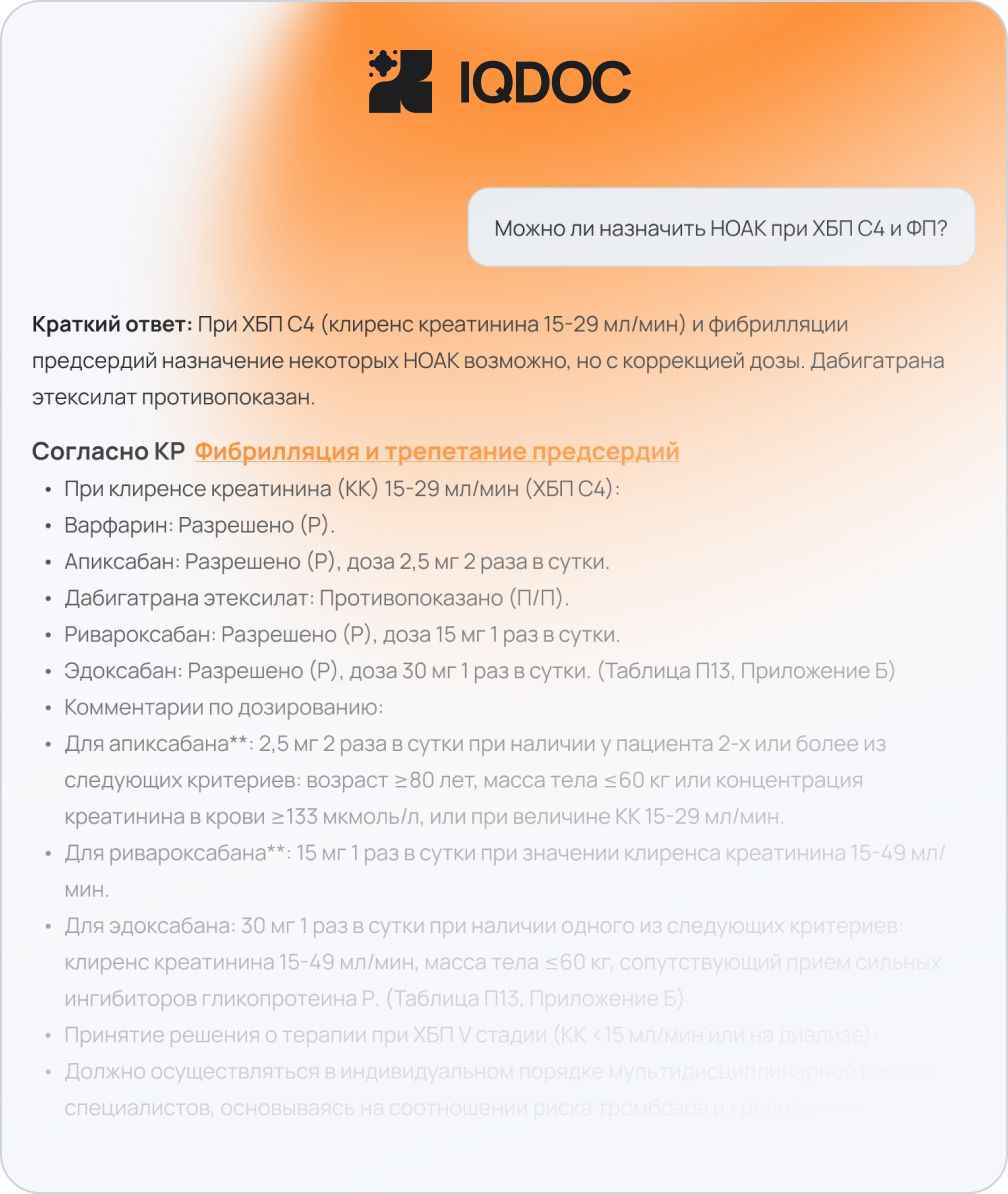 Пример ответа IQDOC